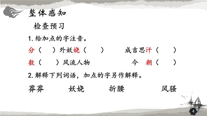 精 《沁园春·雪》课件1第4页
