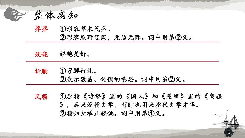 精 《沁园春·雪》课件1第5页