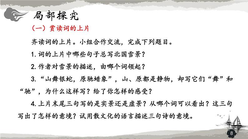 精 《沁园春·雪》课件1第8页
