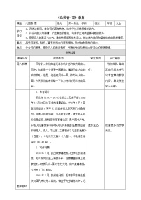 人教部编版九年级上册1 沁园春·雪教学设计