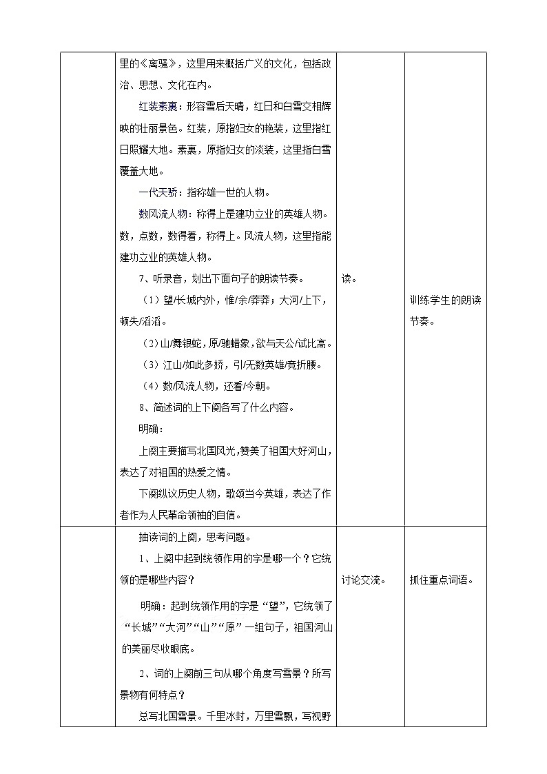 精1 《沁园春·雪》教案第3页