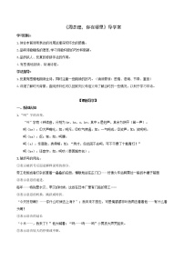 人教部编版九年级上册2 周总理，你在哪里学案