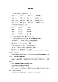 初中语文人教部编版九年级上册9* 论教养练习