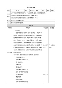 人教部编版九年级上册4 乡愁（余光中）教案