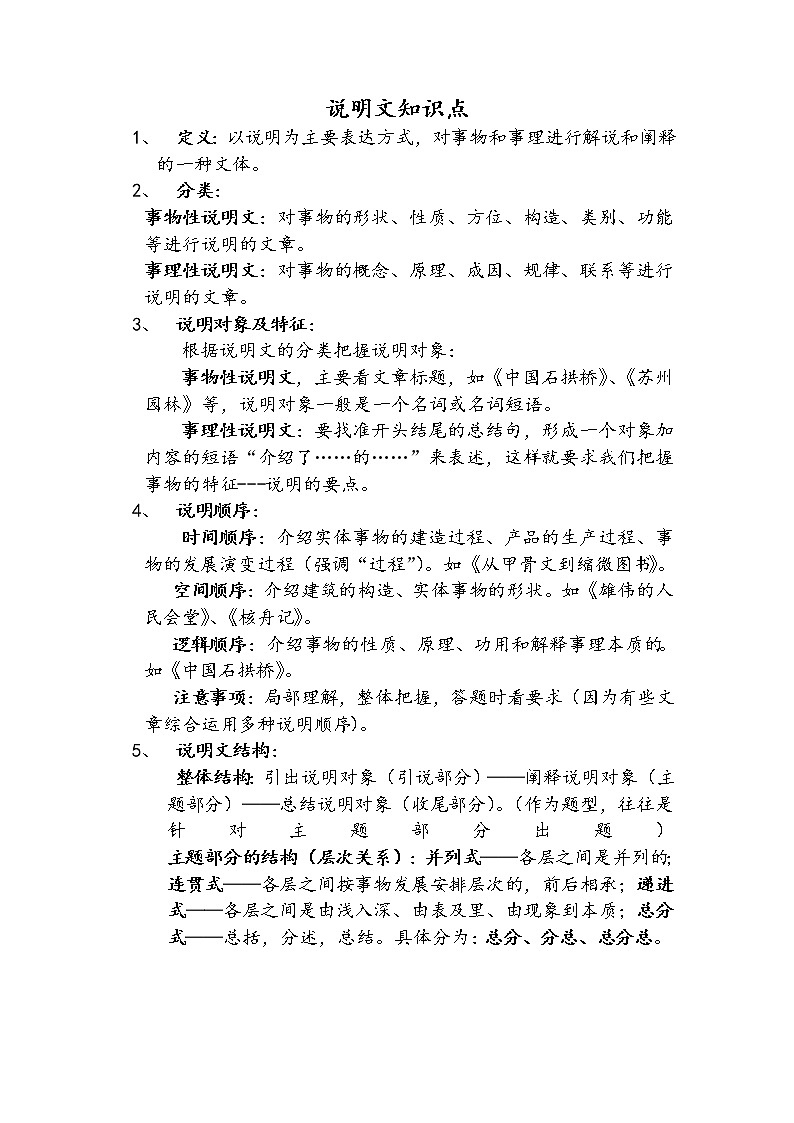 说明文知识点第1页