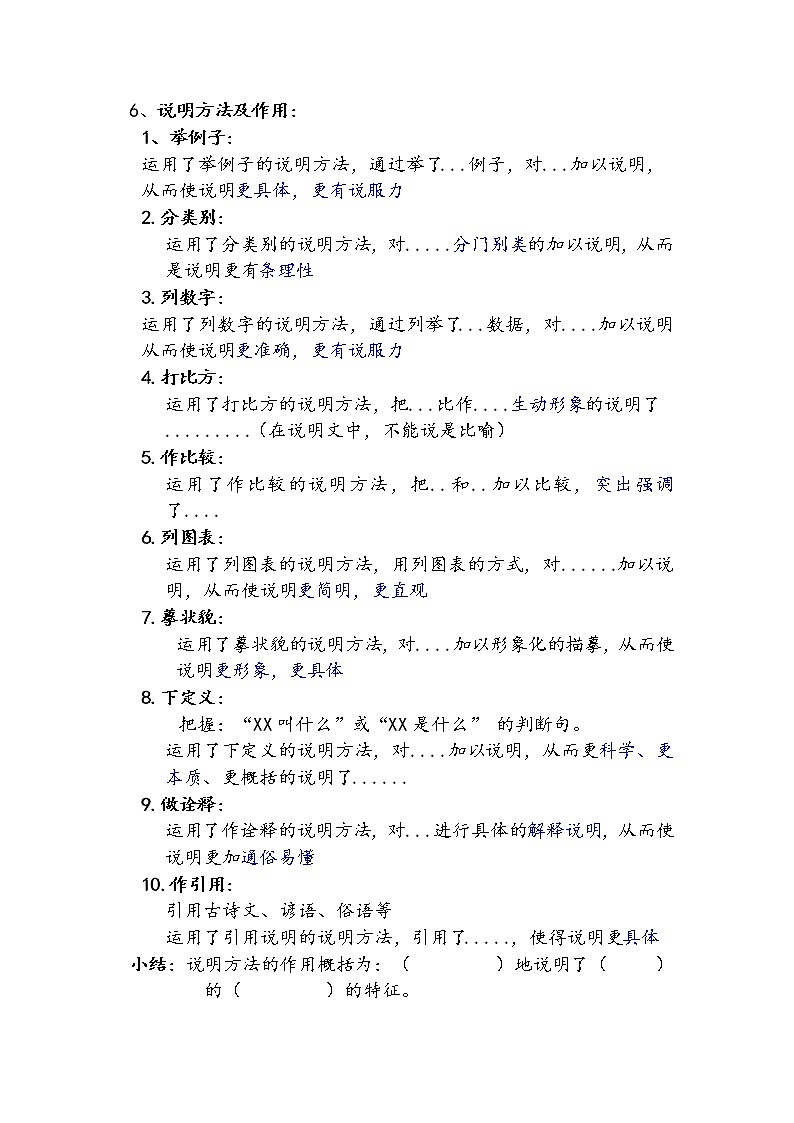 说明文知识点第2页