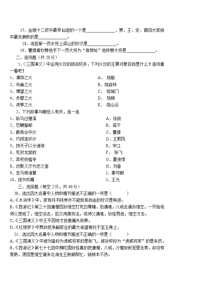 2.四大名著竞赛试题及答案第2页