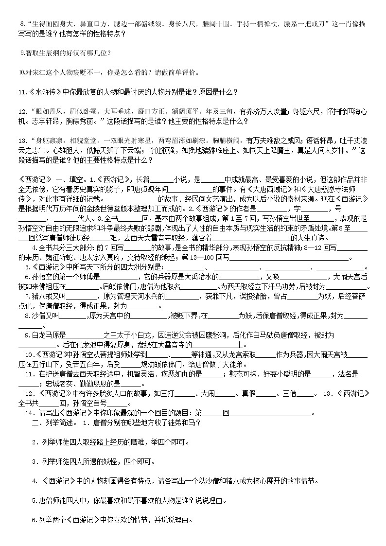 1.四大名著导读专项训练题第2页