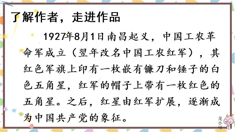 语文8上 名著导读《红星照耀中国》 纪实作品的阅读教学课件第5页