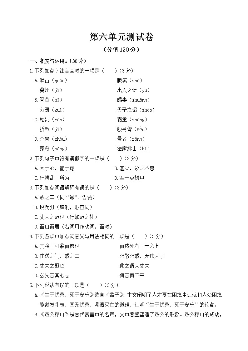 语文8上 搞定—语文第六单元测试卷含答案01