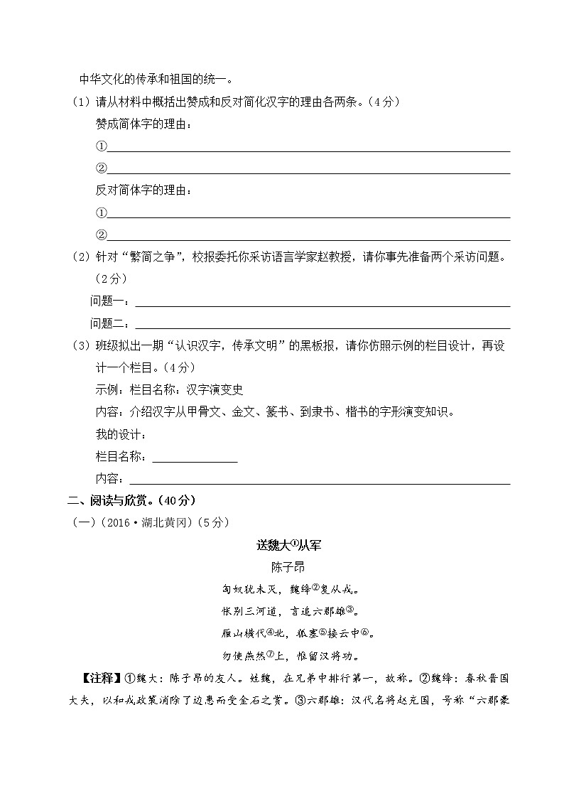 语文8上 搞定—语文第六单元测试卷含答案03