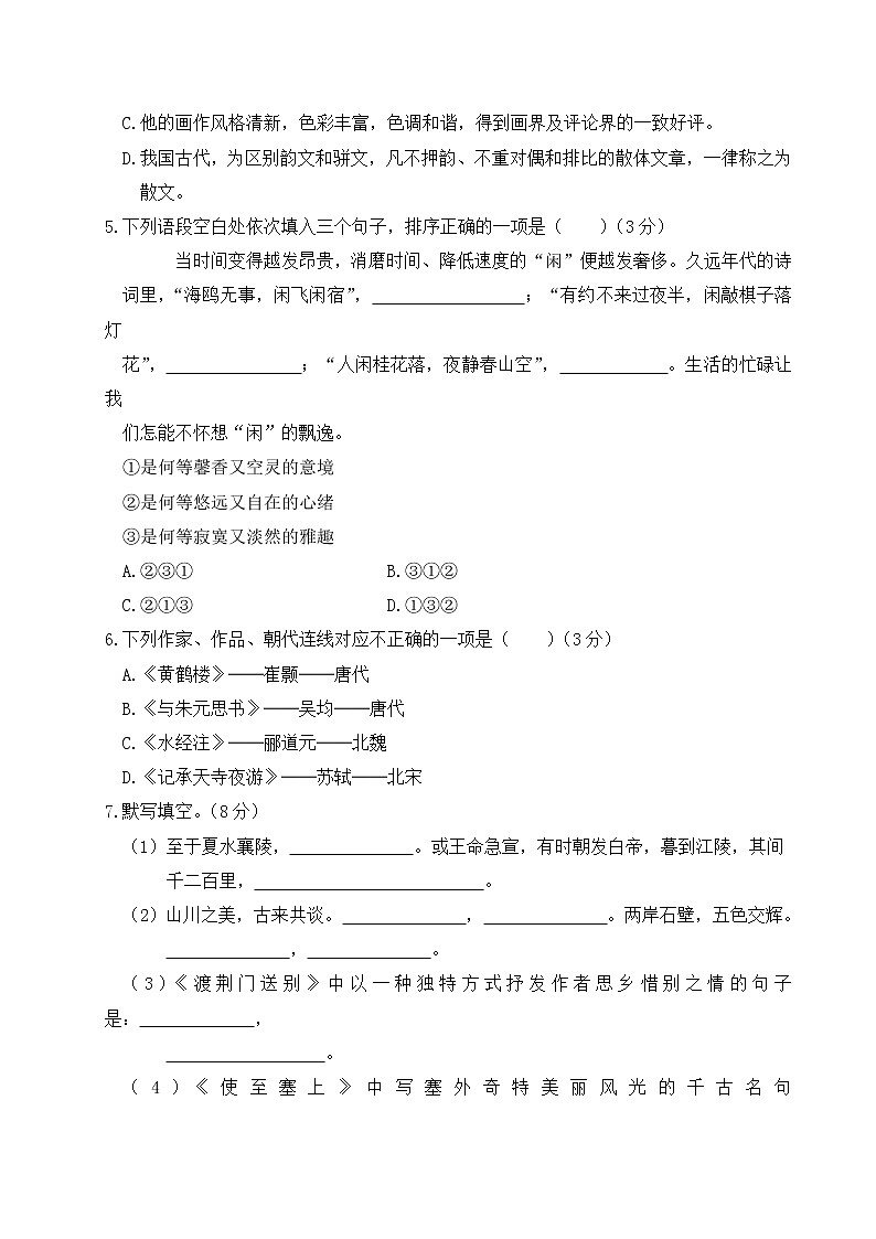 语文8上 搞定—语文第三单元测试卷含答案02