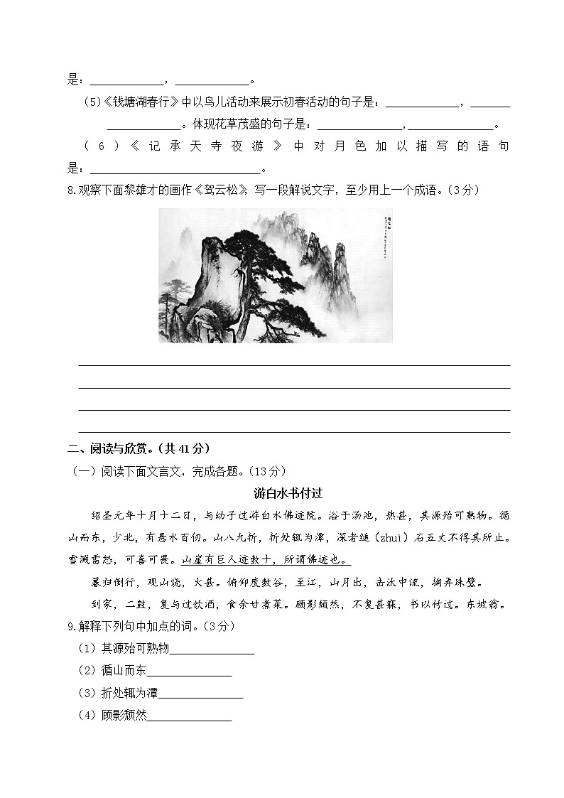 语文8上 搞定—语文第三单元测试卷含答案03