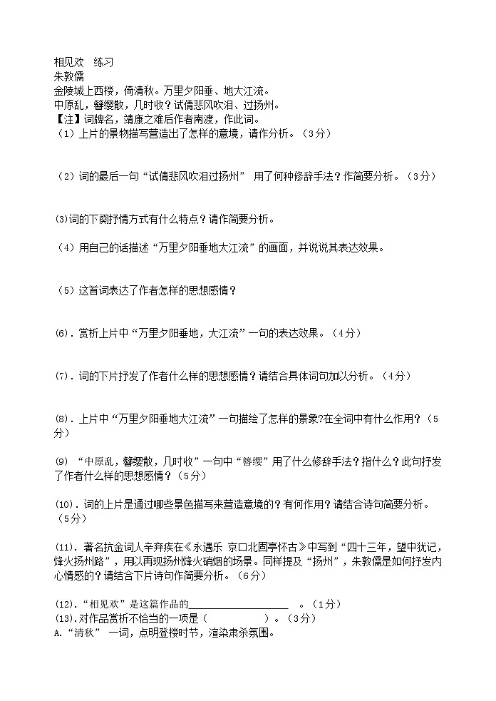 语文8上 相见欢  练习含答案01