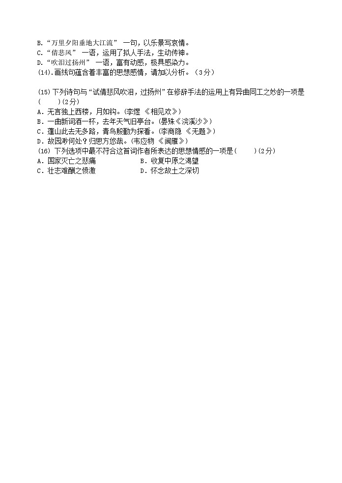 语文8上 相见欢  练习含答案02