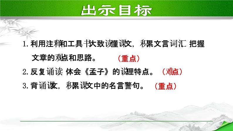 语文8上 23 得道多助，失道寡助教学课件04