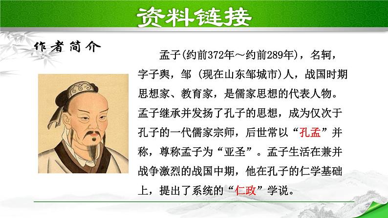 语文8上 23 得道多助，失道寡助教学课件05