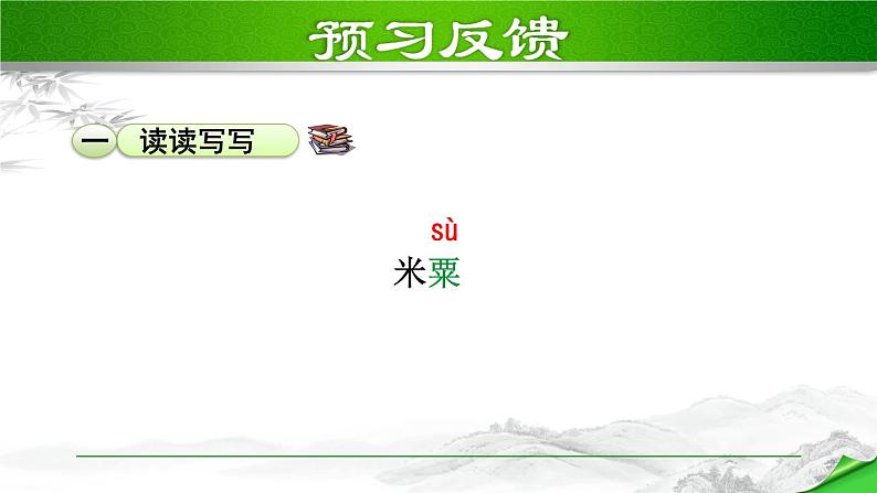 语文8上 23 得道多助，失道寡助教学课件07