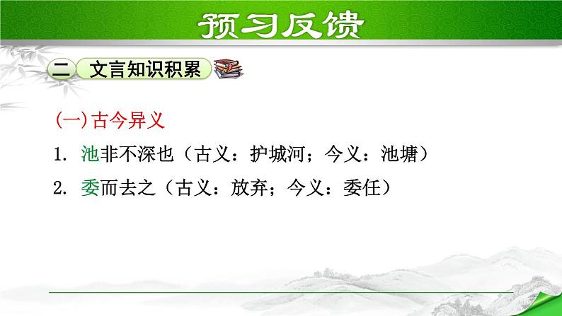语文8上 23 得道多助，失道寡助教学课件08