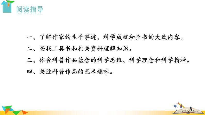 语文8上 《昆虫记》教学课件第2页