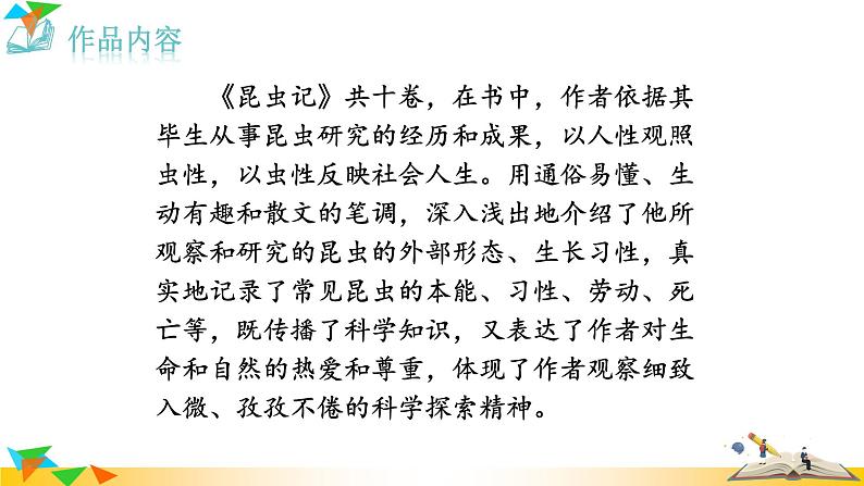语文8上 《昆虫记》教学课件第4页