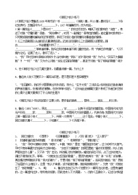 语文七年级上册名著导读 《朝花夕拾》：消除与经典的隔膜课后复习题