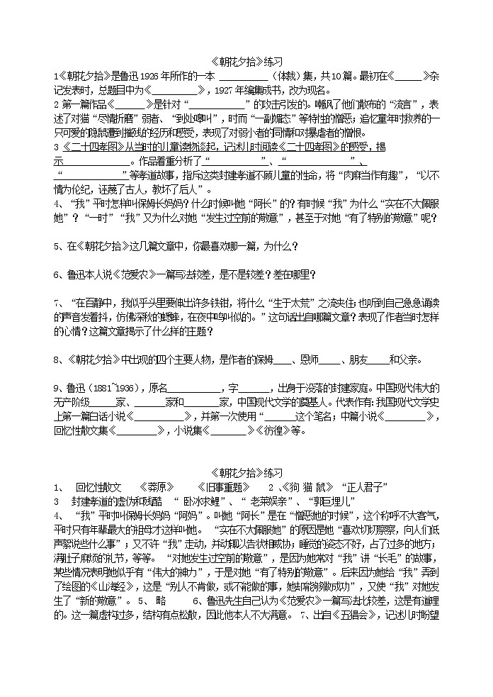 语文7上《朝花夕拾》练习含答案第1页