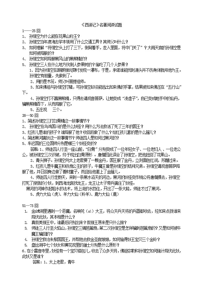 语文7上《西游记》专项训练题301