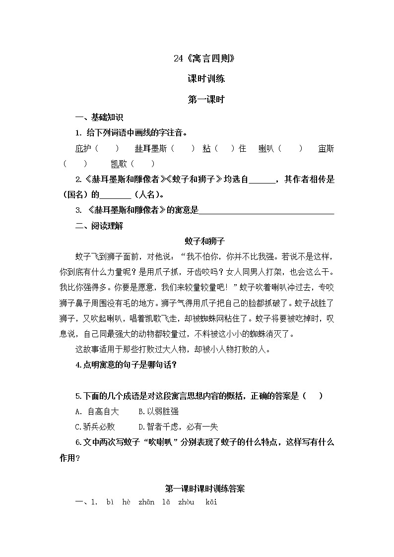 语文7上24寓言四则 第一课时试卷含答案01