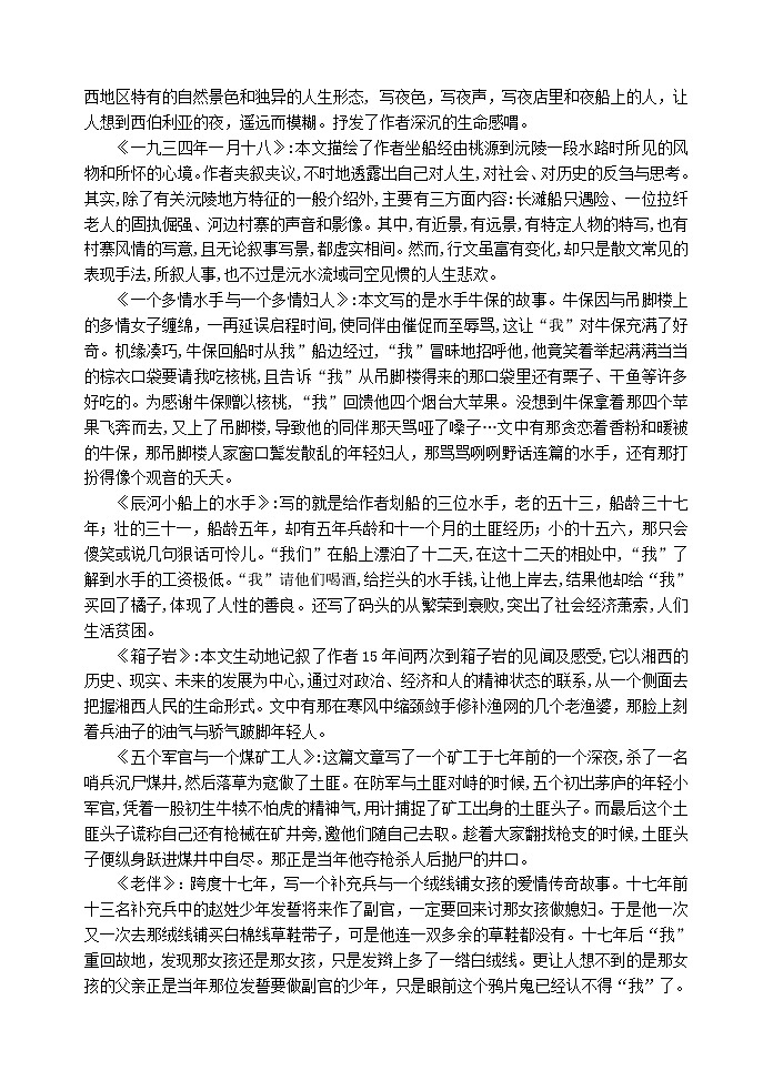 语文7上《湘行散记》名著提要02