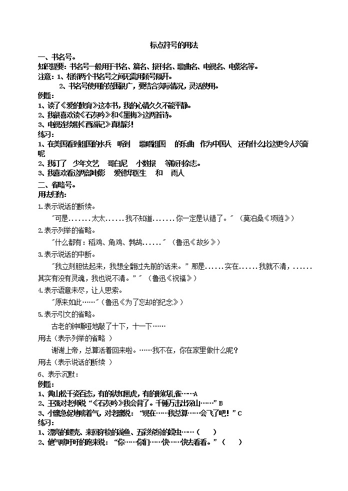 语文7上标点符号的用法01