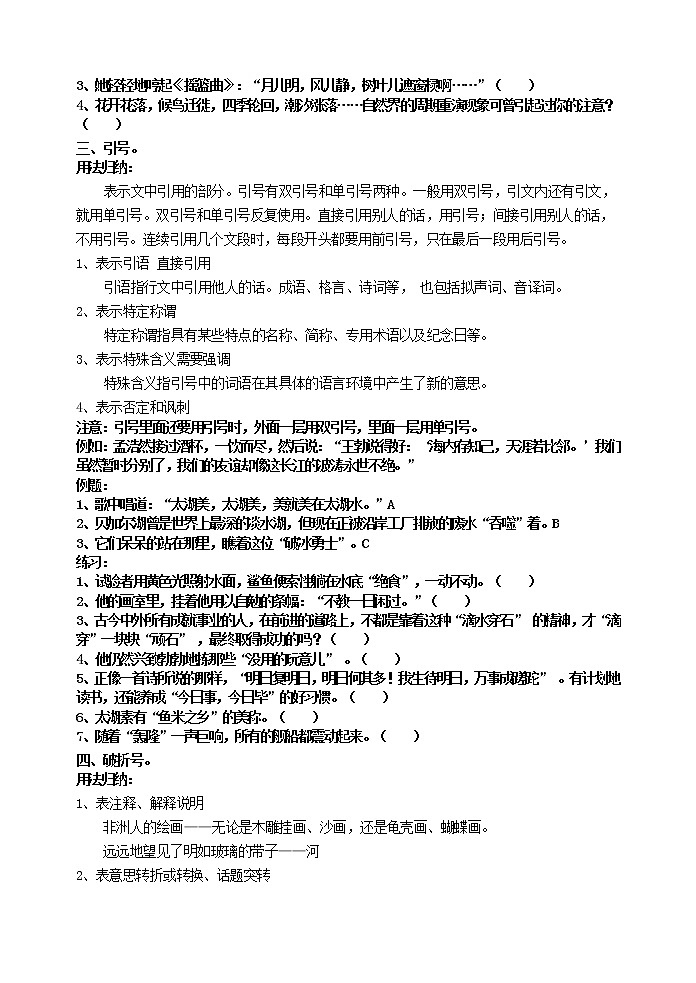 语文7上标点符号的用法02