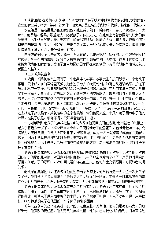 语文7上白洋淀纪事知识点梳理第2页