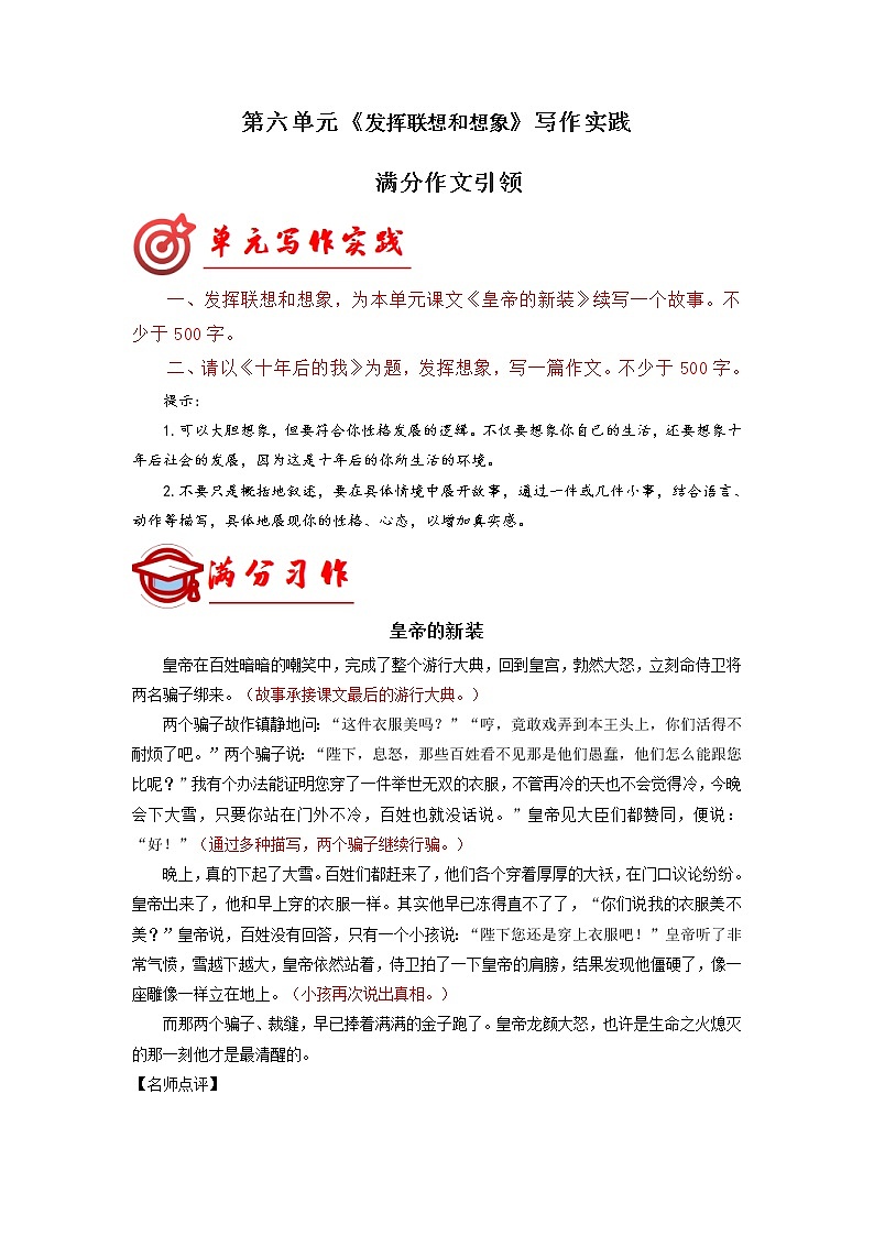 2022-2023学年七年级语文上册第六单元写作深度指导（部编版）专题18 满分范文引领-01