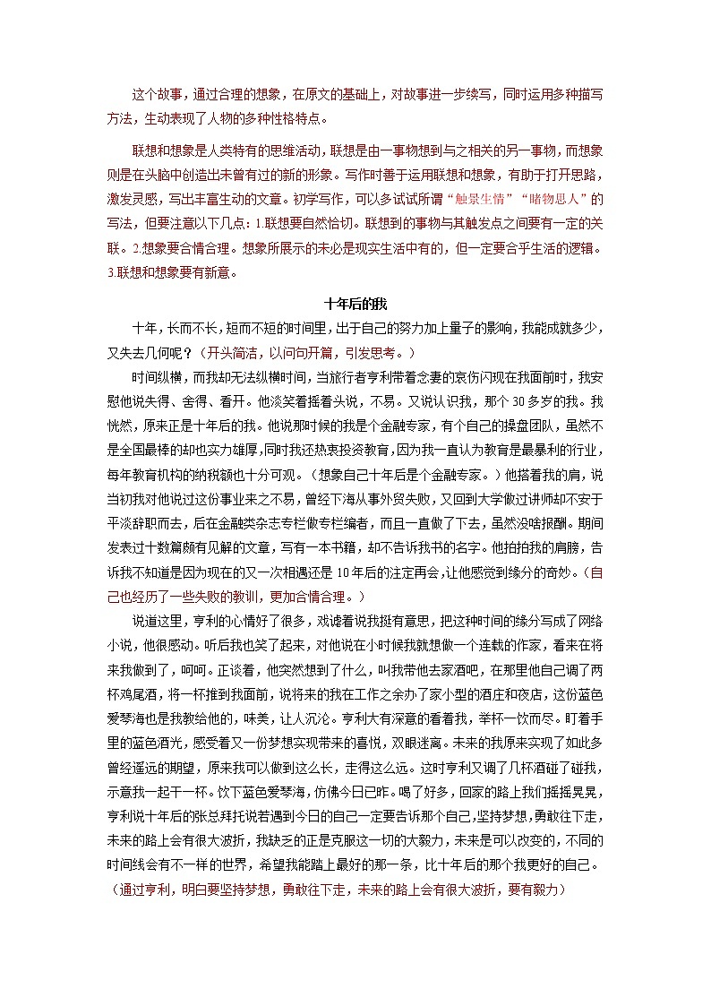 2022-2023学年七年级语文上册第六单元写作深度指导（部编版）专题18 满分范文引领-02