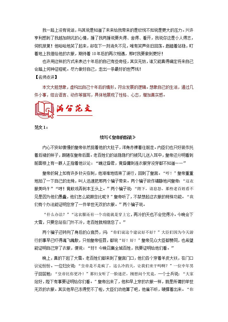 2022-2023学年七年级语文上册第六单元写作深度指导（部编版）专题18 满分范文引领-03