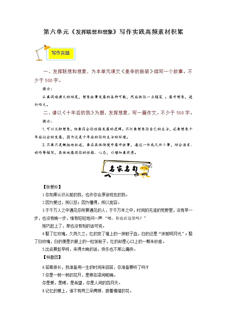 2022-2023学年七年级语文上册第六单元写作深度指导（部编版）专题17 高频素材积累-第1页