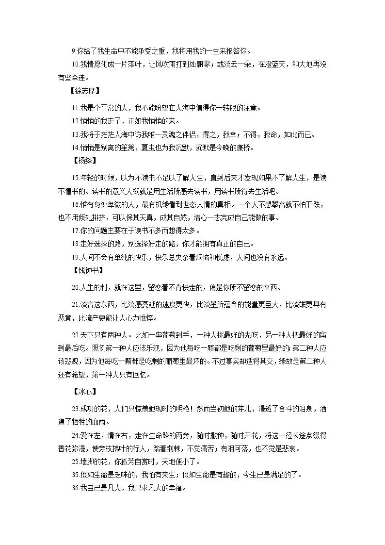 2022-2023学年七年级语文上册第六单元写作深度指导（部编版）专题17 高频素材积累-第2页