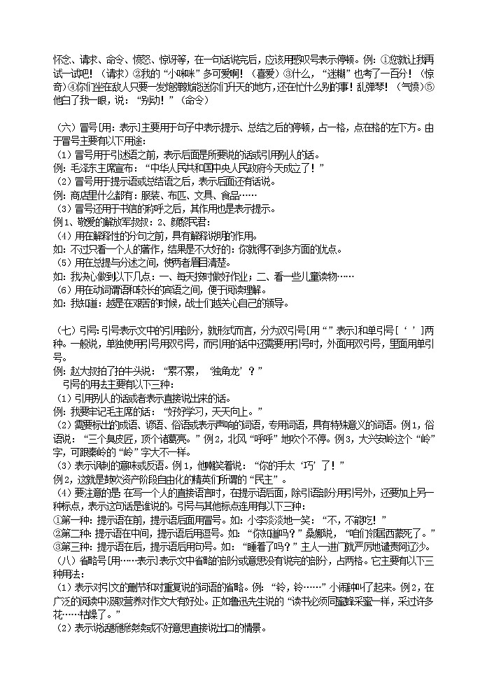 语文7上标点符号详解、附加习题及答案和幽默标点符号小故事第2页