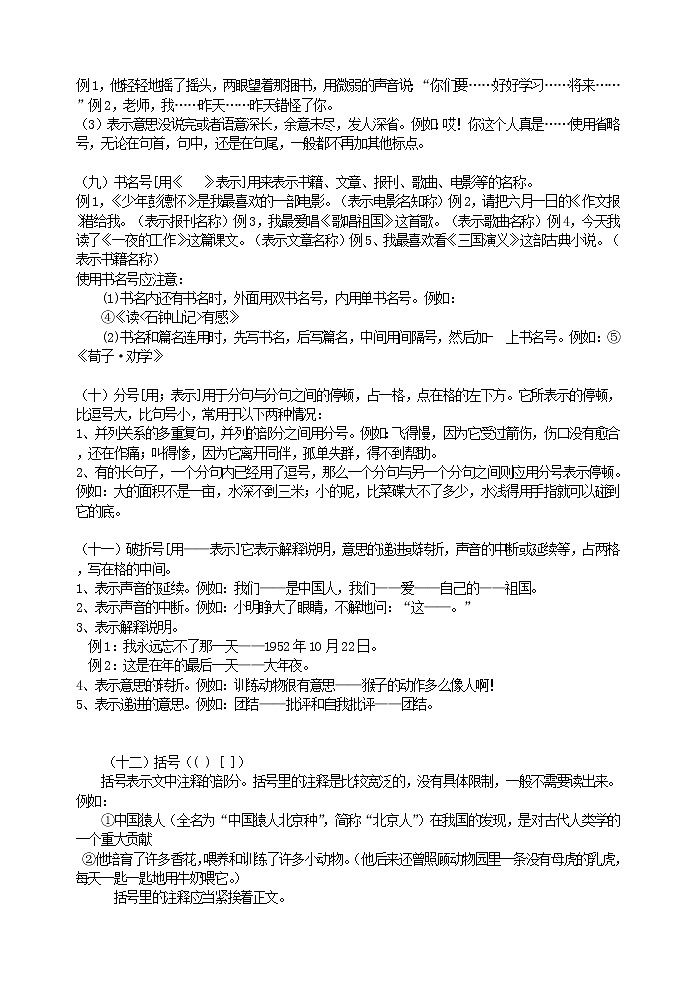 语文7上标点符号详解、附加习题及答案和幽默标点符号小故事第3页