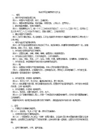 语文7上标点符号使用方法、练习题及解析答案