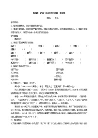 人教部编版七年级下册2 说和做——记闻一多先生言行片段导学案