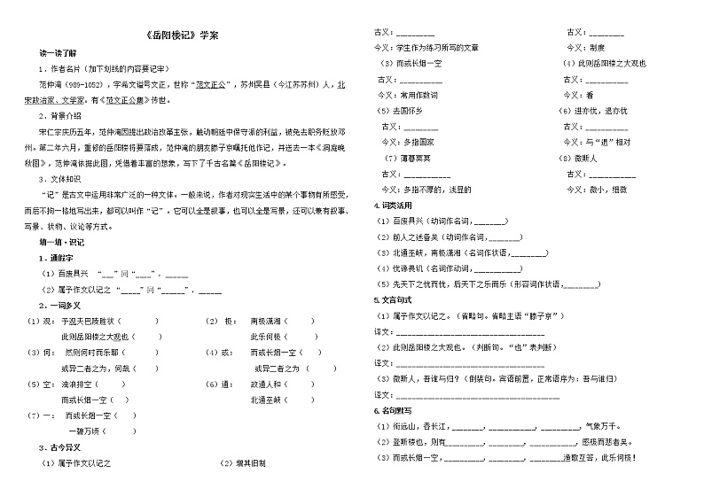 岳阳楼记学案第1页