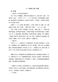 初中语文诗词三首学案