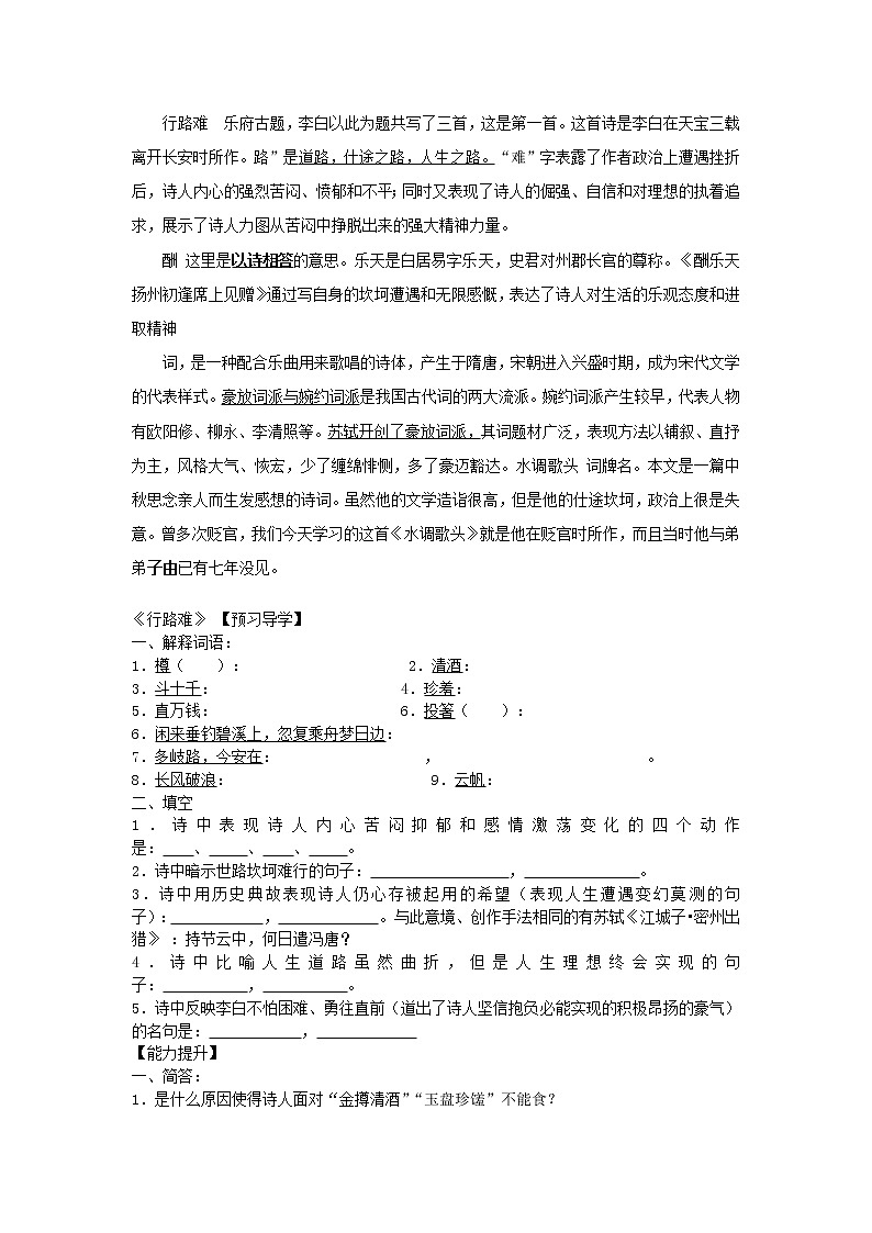 14  诗词三首学案02