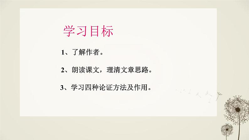 《谈读书》部编九年级下语文 PPT课件02