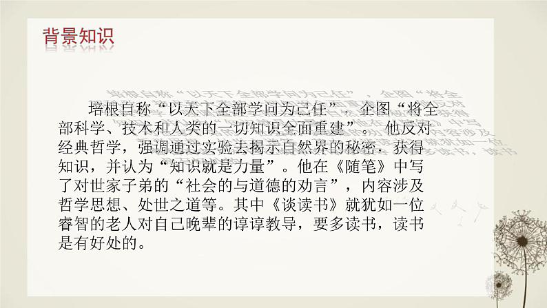 《谈读书》部编九年级下语文 PPT课件06