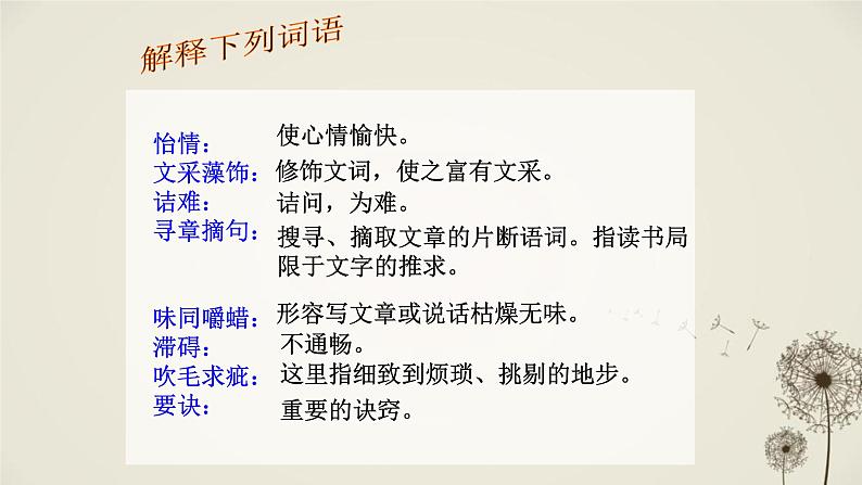 《谈读书》部编九年级下语文 PPT课件08