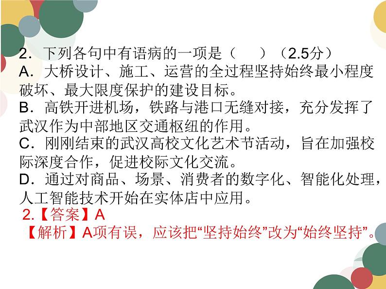 中考语病专题试题集训 2第3页