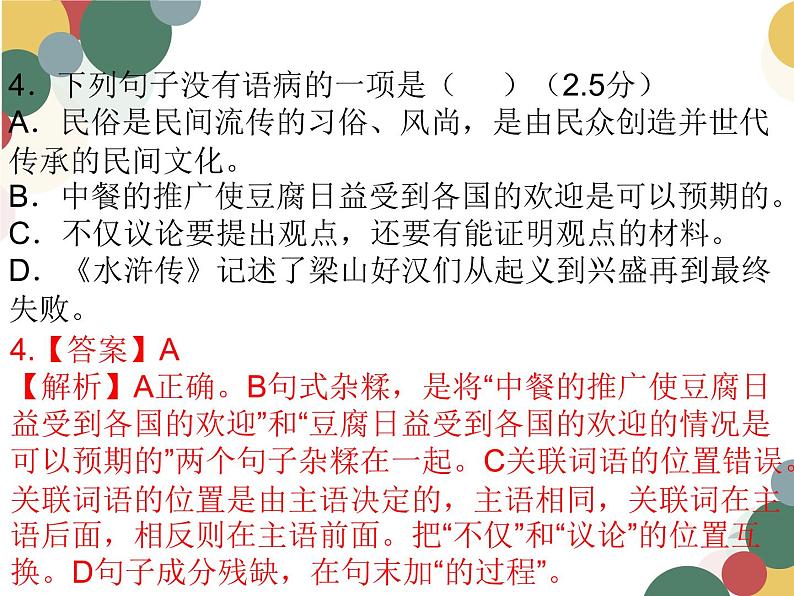 中考语病专题试题集训 2第5页